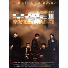 [DVD] Infernal Affairs 3 - 무간도 3 : 종극무간 (2DVD)