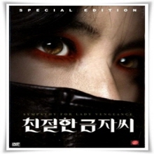 [DVD] Sympathy For Lady Vengeance - 친절한 금자씨 (2DVD/Digipack)
