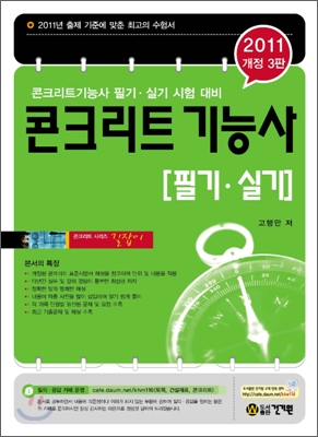 2011 콘크리트 기능사 필기 실기