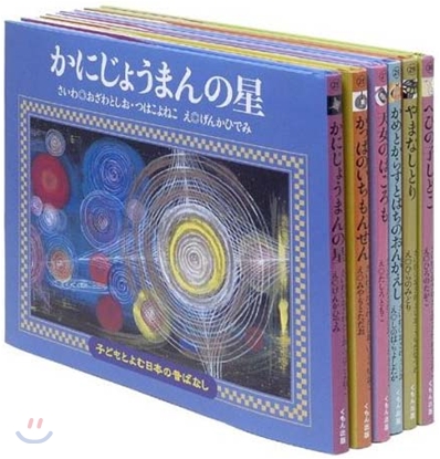 子どもと讀む日本の昔ばなし 第3期(全6卷)