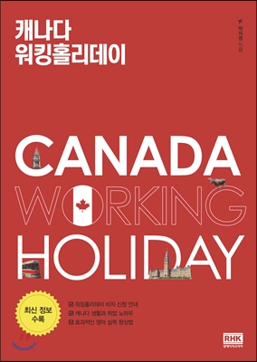 캐나다 워킹홀리데이 CANADA WORKING HOLIDAY