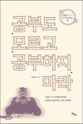 공부도 모르고 공부하지 마라