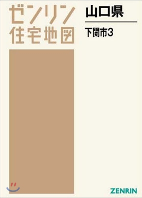 山口縣 下關市   3 綾羅木.安岡