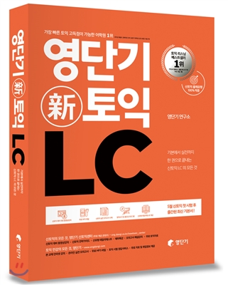 영단기 신토익 LC