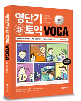 영단기 신토익 VOCA