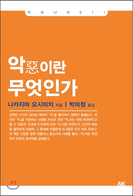 악이란 무엇인가