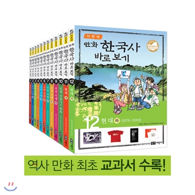이현세 만화 한국사 바로보기 세트 (전12권) / 1권 표지 잔흠