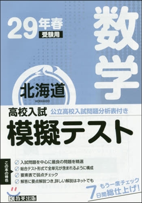 平29 春 北海道高校入試模擬テス 數學