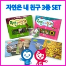 큰솔교육 KS150 자연은 내친구 3종 set 가베 학교교구 교구 프뢰