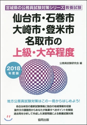 ’18 仙台市.石卷市.大崎市.登 上級