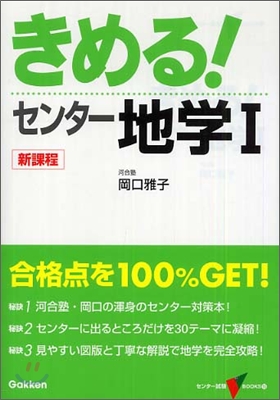 きめる!センタ- 地學1