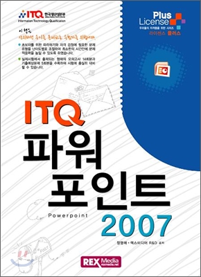 ITQ 파워 포인트 2007