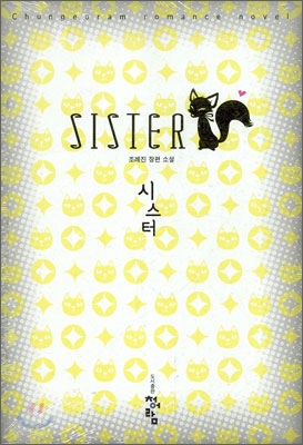 시스터 Sister