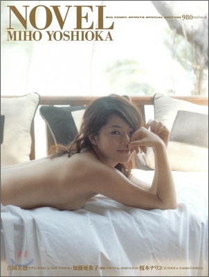 NOVEL MIHO YOSHIOKA
