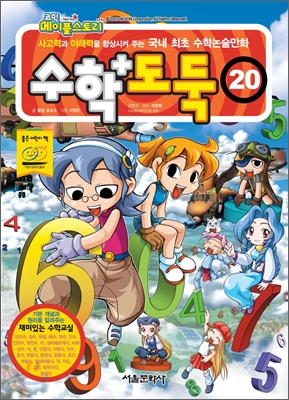 수학도둑 20