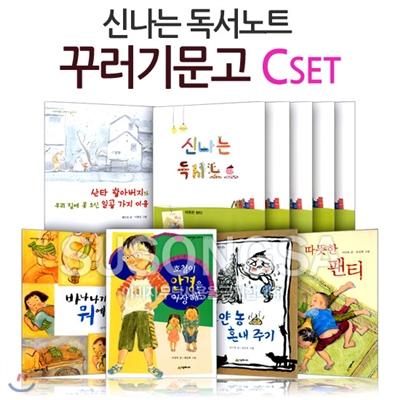 네버랜드 꾸러기 문고 C세트(전10종:본책5권+신나는독서노트5권)