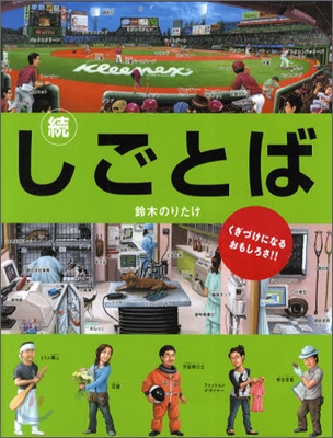 しごとば(2)續