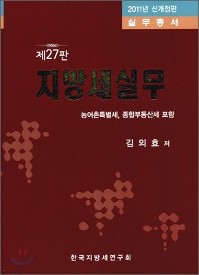 2011 지방세실무