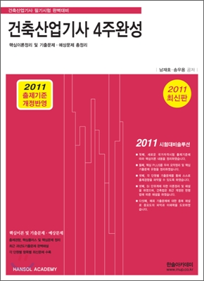 2011 건축 산업기사 4주완성