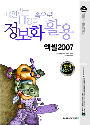 정보화 활용 : 엑셀 2007