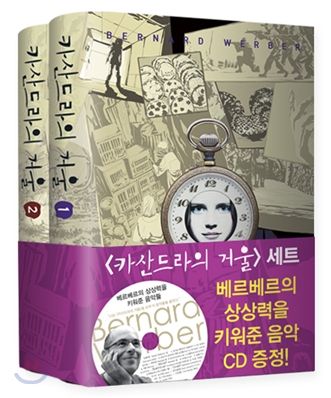 카산드라의 거울 세트