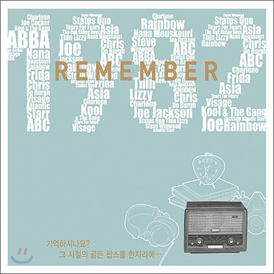 Remember (리멤버) 1982