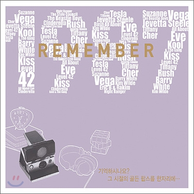 Remember (리멤버) 1987