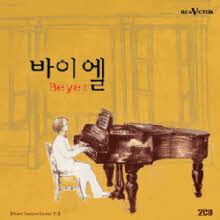 V.A. - Piano Lesson Series - Beyer (피아노 레슨 시리즈 - 바이엘/2CD/sb70111c)