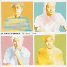 네버 굿 이너프 (NEVER GOOD ENOUGH) - Silly Story/虹の橋 (일본수입/single/ltdc049)