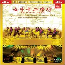 [DVD] 12 Girls Band (여자 12악방) - Journey to Silk Road Concert 2005 (미개봉/ekpdv0026)