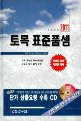 2011 토목 표준품셈