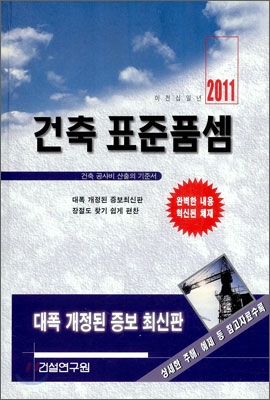 2011 건축 표준품셈