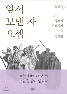 앞서 보낸 자 요셉