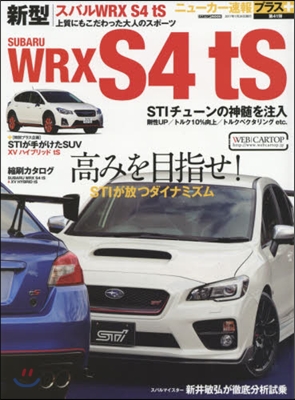 ニュ-カ-速報プラス 第41彈 スバル WRX S4 tS