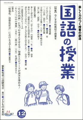 國語の授業 257