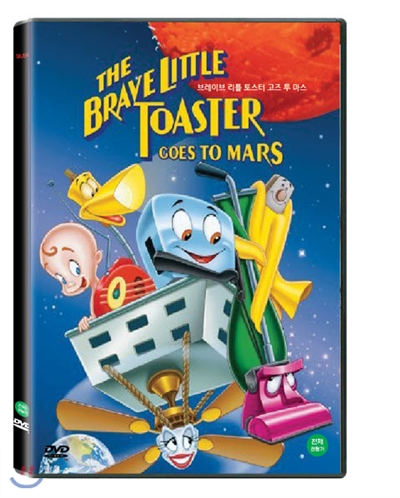 브레이브 리틀 토스터 고즈 투 마스(The Brave Little Toaster Goes to Mars, 1998)