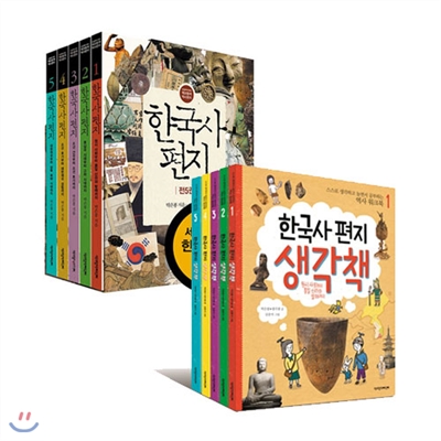 고급지구본증정/한국사 편지 세트+생각책 세트 (전10권/최신개정판)