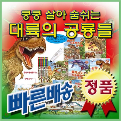 대륙의공룡들(10권+카드60종)/공룡전집/유아놀이책/공룡이야기/공룡동화