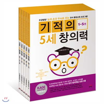 기적의 5세 창의력 세트 (전5권)