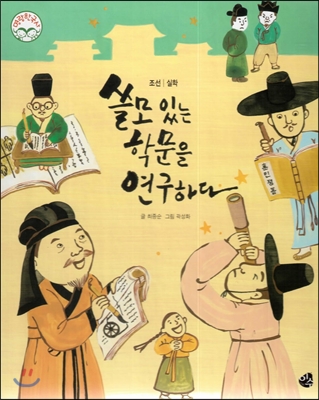 명랑한국사 43 쓸모 있는 학문을 연구하다 (조선-실학) 