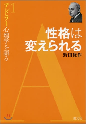 性格は變えられる