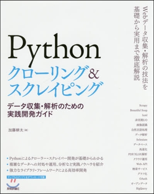 Pythonクロ-リング&amp;スクレイピング