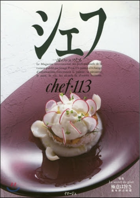 chef(シェフ) Vol.113