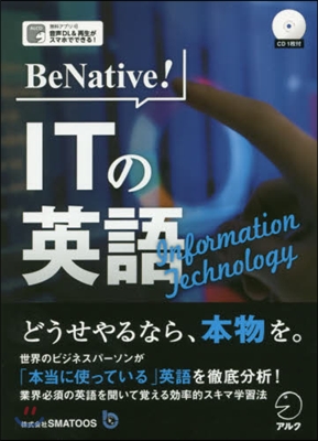 [중고-최상] CD付 BeNative! ITの英語