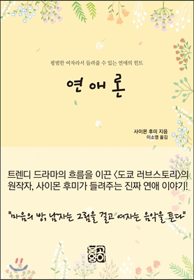 연애론