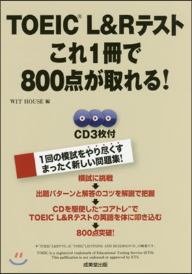 TOEIC L&amp;Rテストこれ1冊で800