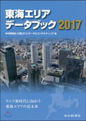 ’17 東海エリアデ-タブック