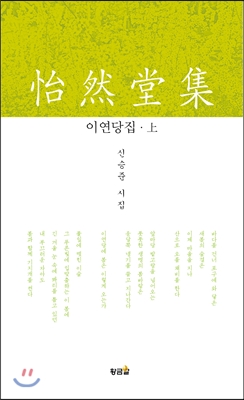 이연당집 - 상