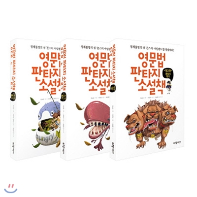 영문법 판타지 소설책 전3권