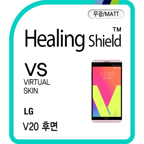 [힐링쉴드] LG V20 후면 버츄얼스킨-무광 매트 2매(HS164782)